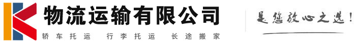 道真物流有限公司